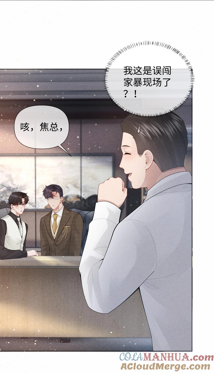 总裁的百万剧本 080 看招！糖蒜配炸酱面！ 第9页