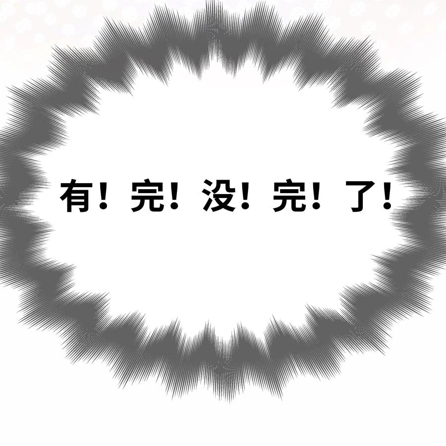 总裁的百万剧本 080 看招！糖蒜配炸酱面！ 第6页