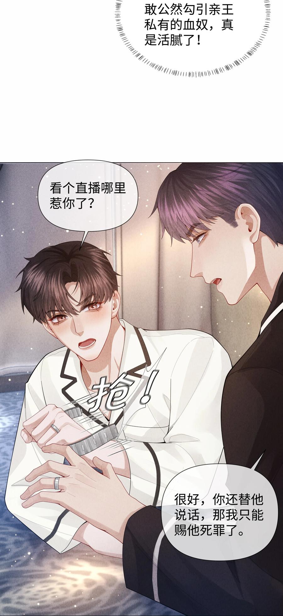 总裁的百万剧本 080 看招！糖蒜配炸酱面！ 第26页