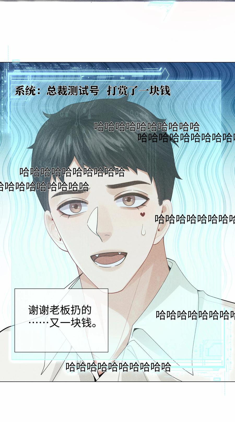 总裁的百万剧本 080 看招！糖蒜配炸酱面！ 第24页