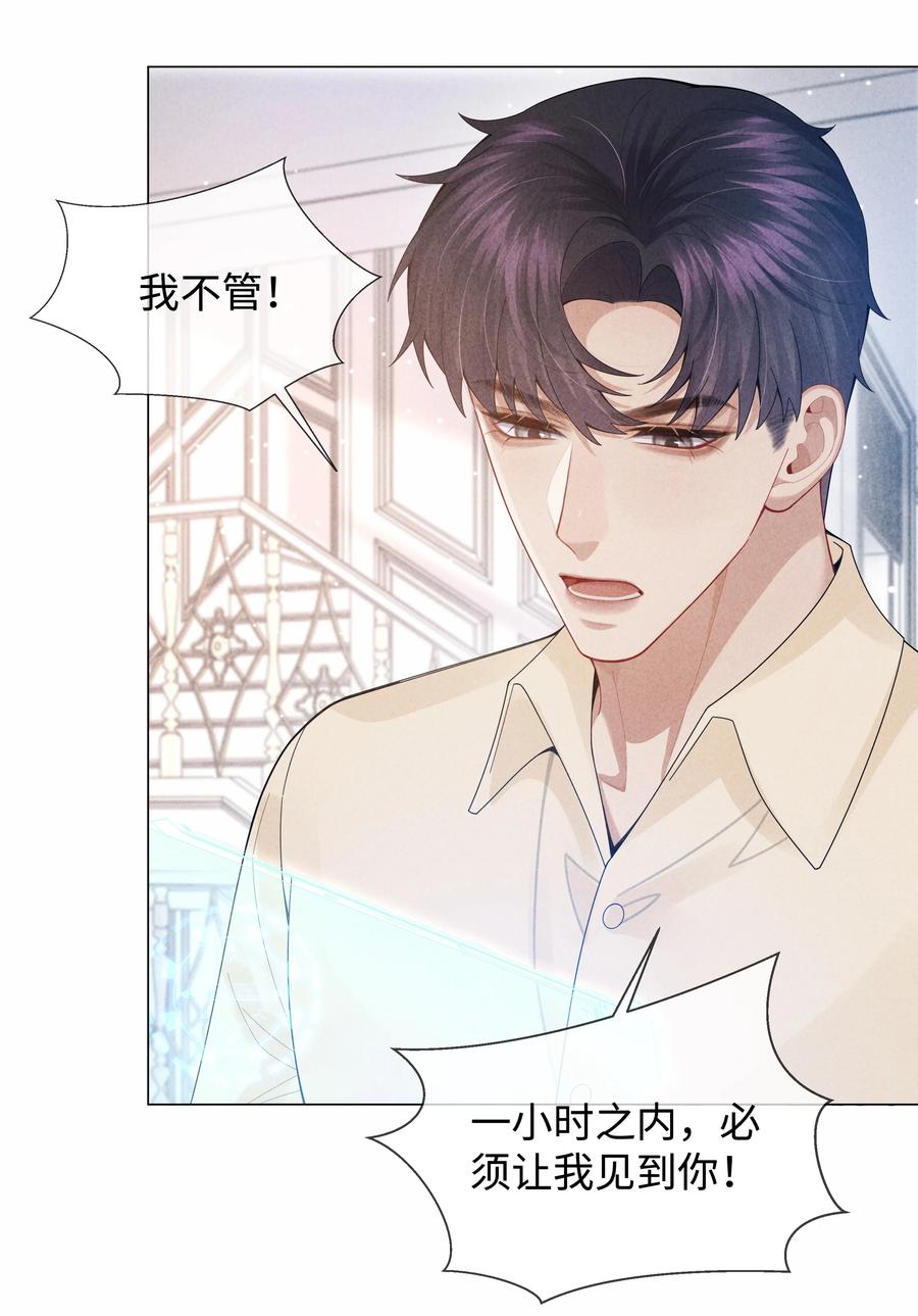 总裁的百万剧本 081 大型屠狗现场 第29页