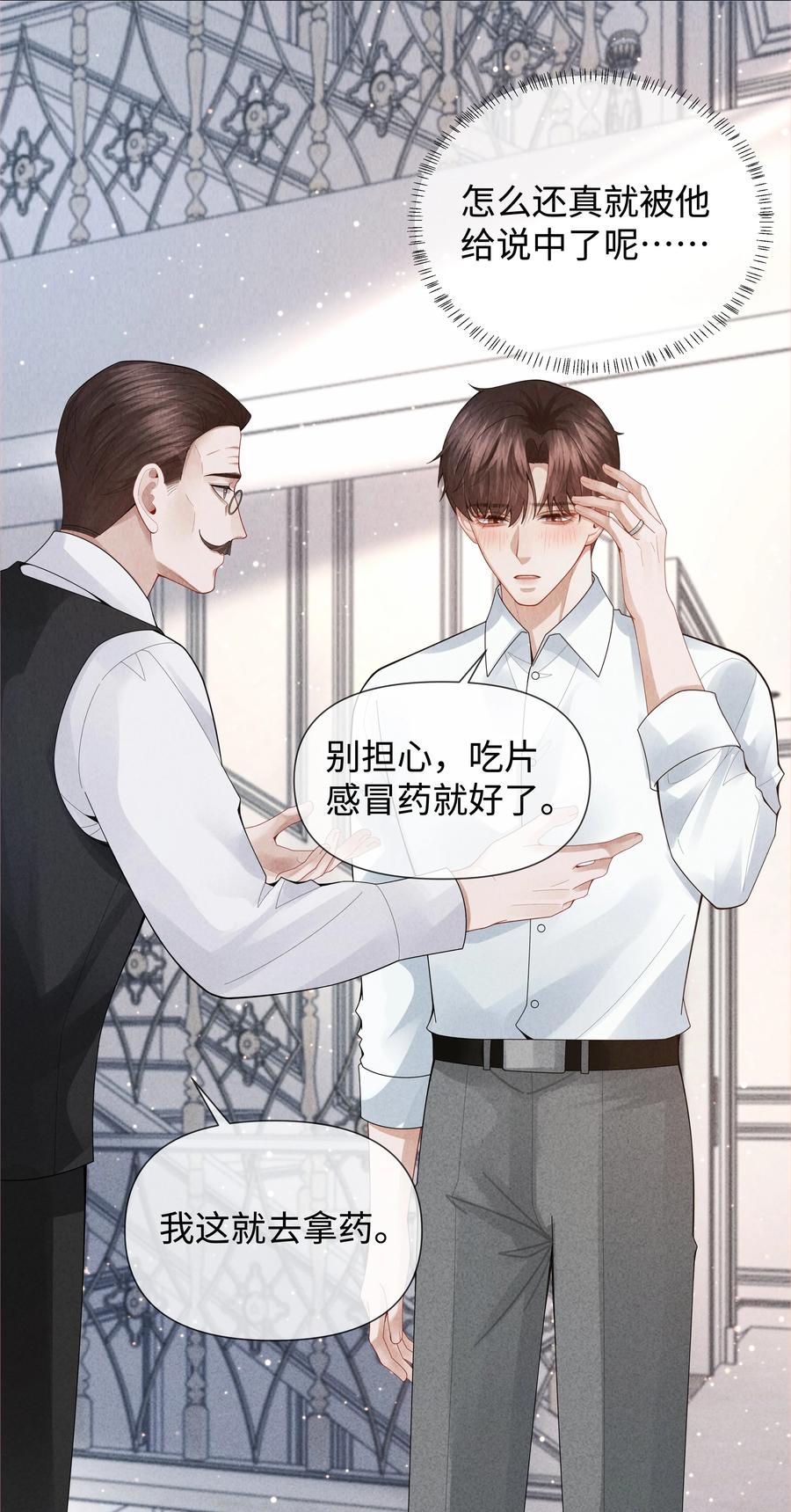 总裁的百万剧本 081 大型屠狗现场 第25页