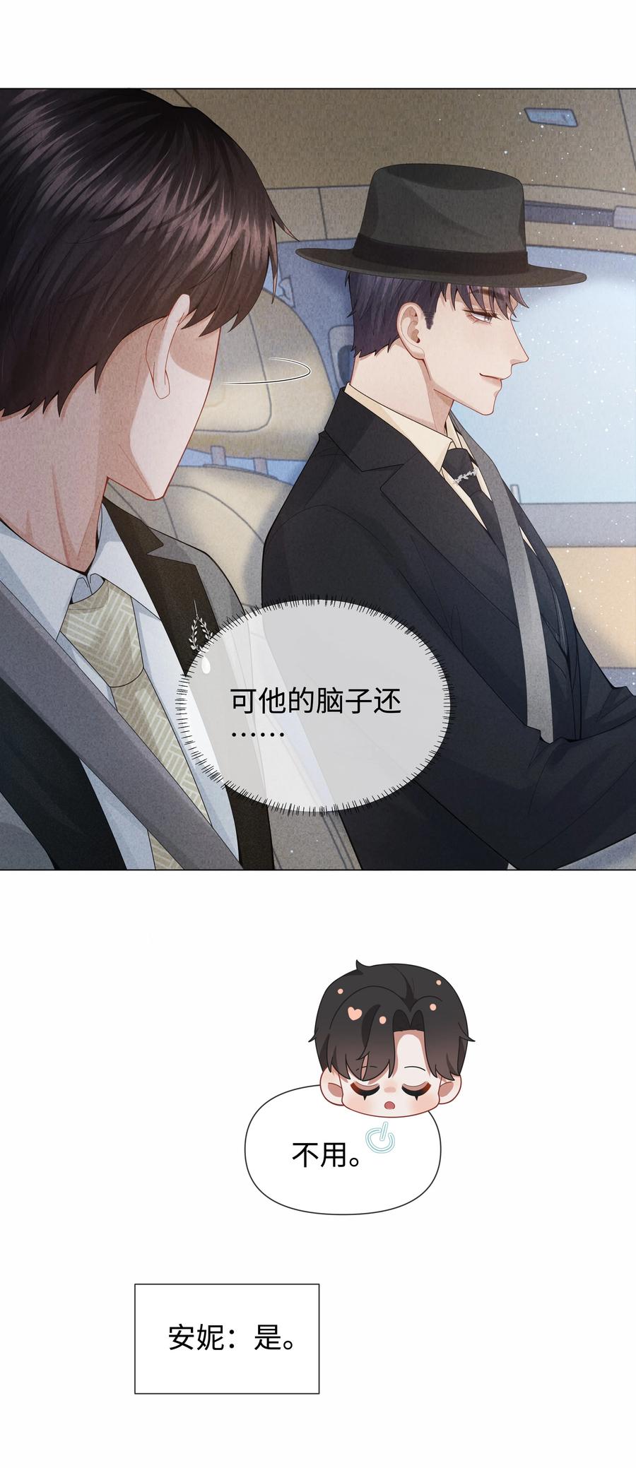 总裁的百万剧本 081 大型屠狗现场 第13页