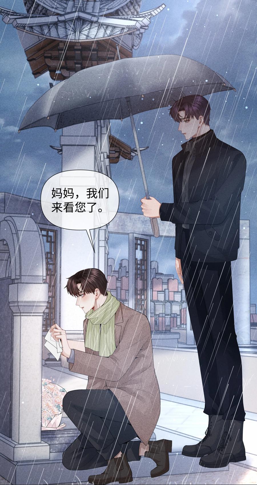 总裁的百万剧本 082 无法原谅 第20页