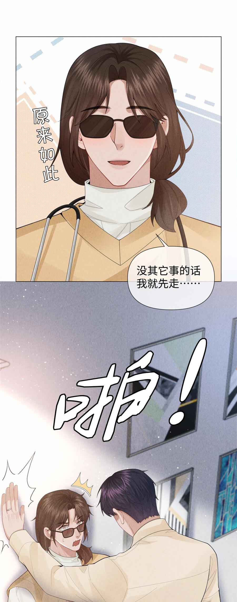 总裁的百万剧本 082 无法原谅 第4页