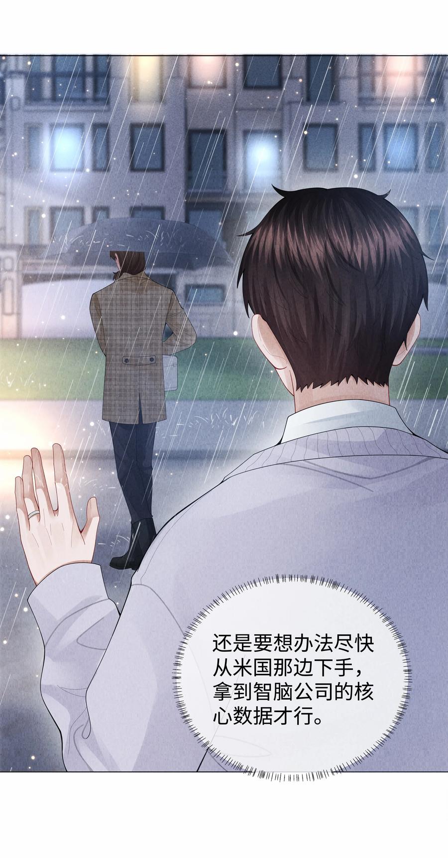 总裁的百万剧本 082 无法原谅 第8页