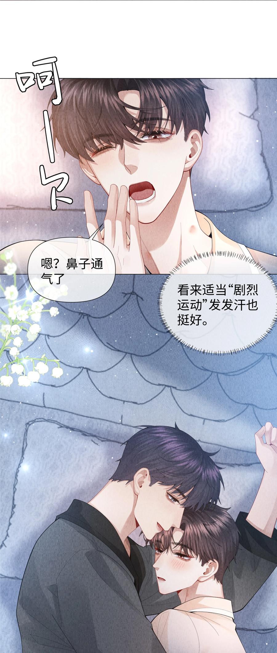总裁的百万剧本 083 我是你蝶 第18页