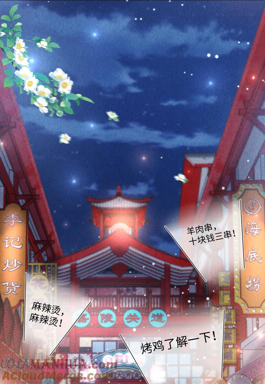 总裁的百万剧本 083 我是你蝶 第31页