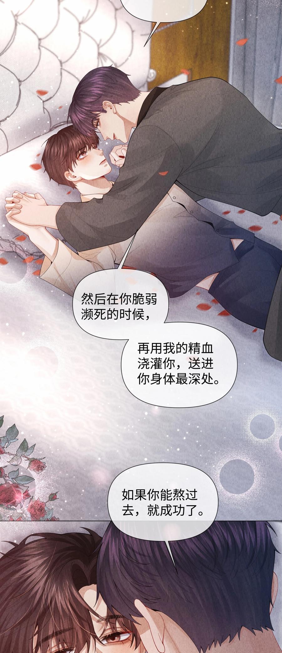 总裁的百万剧本 083 我是你蝶 第10页