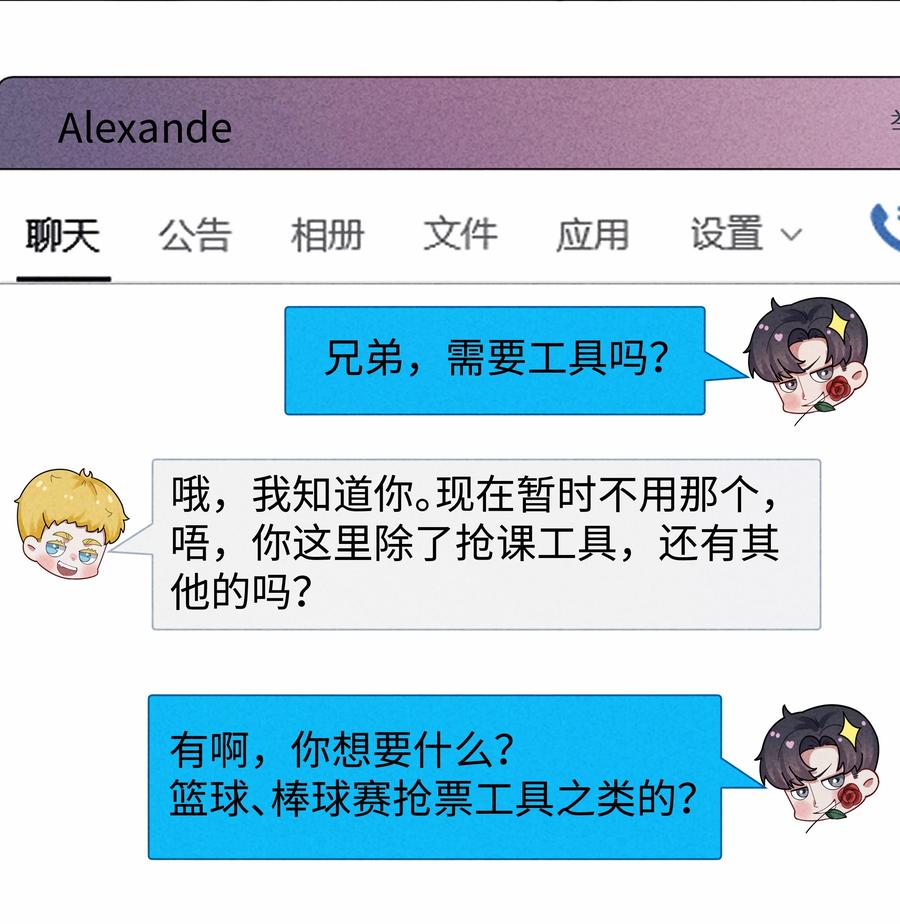 总裁的百万剧本 084 我猜，你怀孕了！ 第39页
