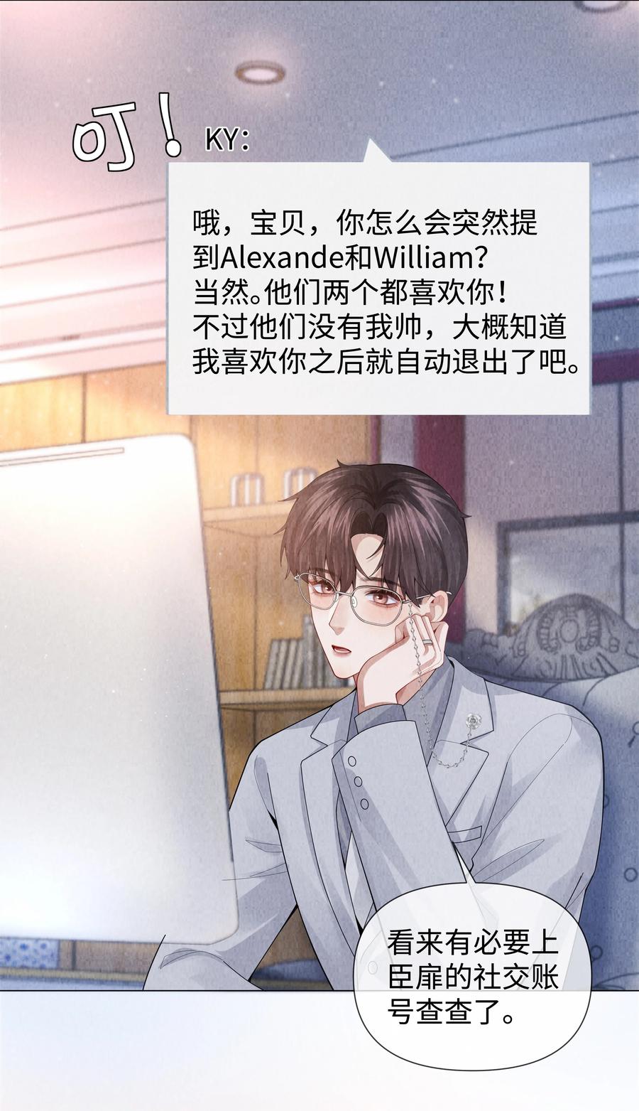 总裁的百万剧本 084 我猜，你怀孕了！ 第35页