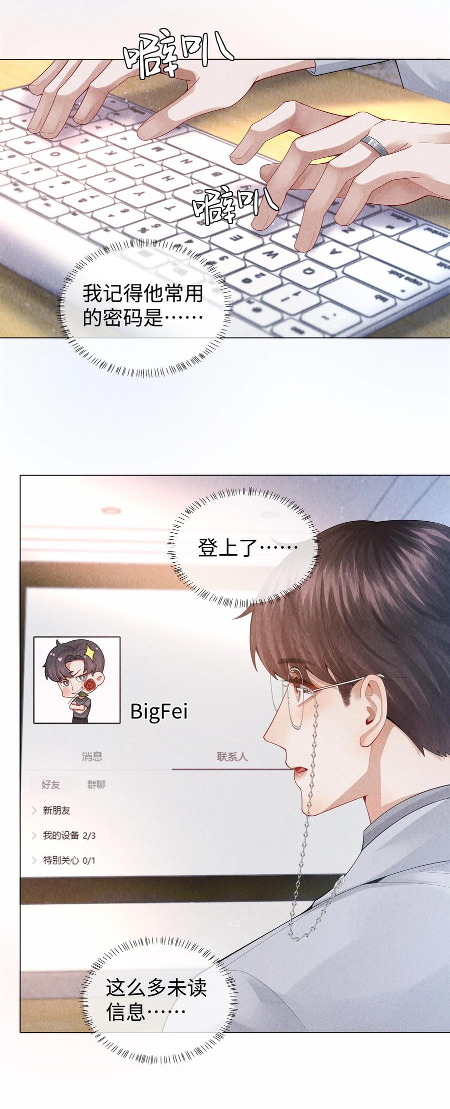 总裁的百万剧本 084 我猜，你怀孕了！ 第36页