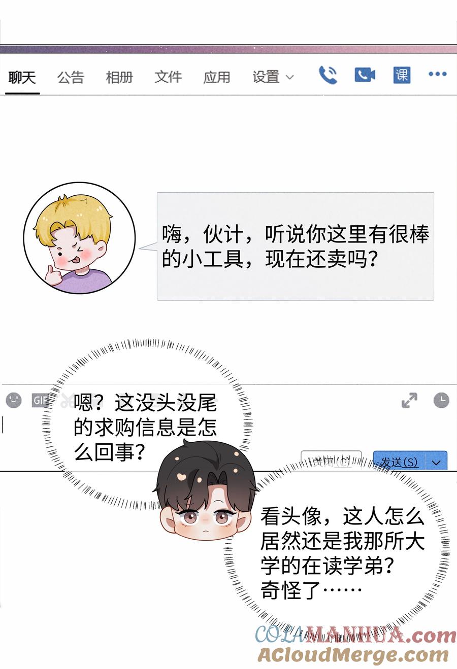 总裁的百万剧本 084 我猜，你怀孕了！ 第37页