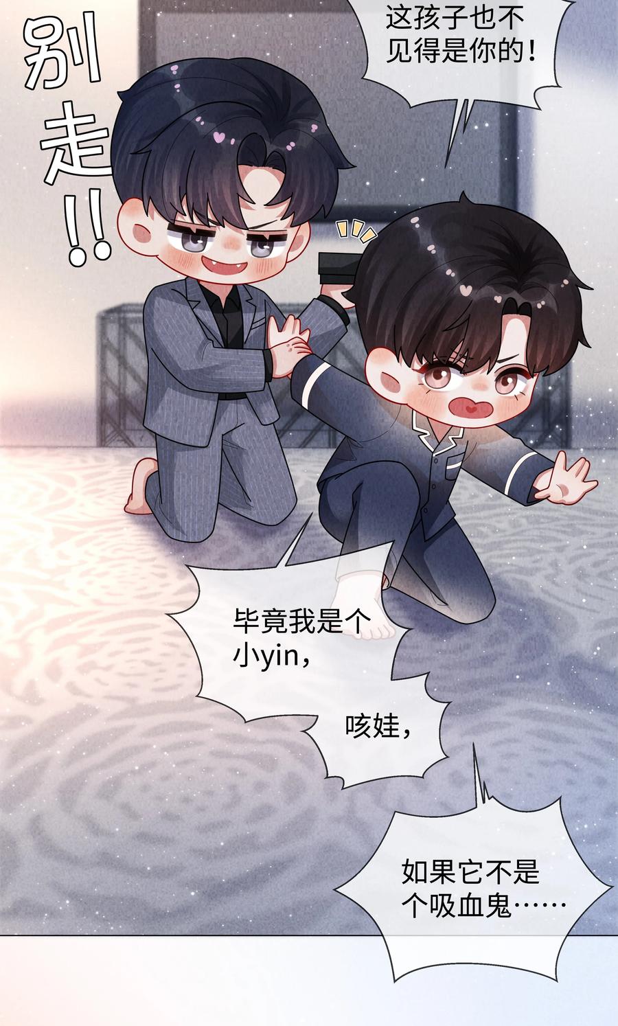 总裁的百万剧本 084 我猜，你怀孕了！ 第23页