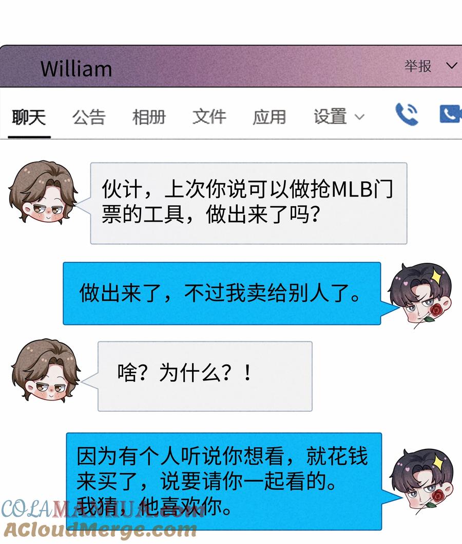 总裁的百万剧本 084 我猜，你怀孕了！ 第43页