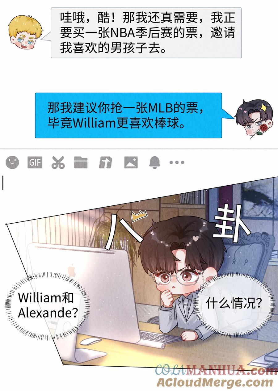 总裁的百万剧本 084 我猜，你怀孕了！ 第40页