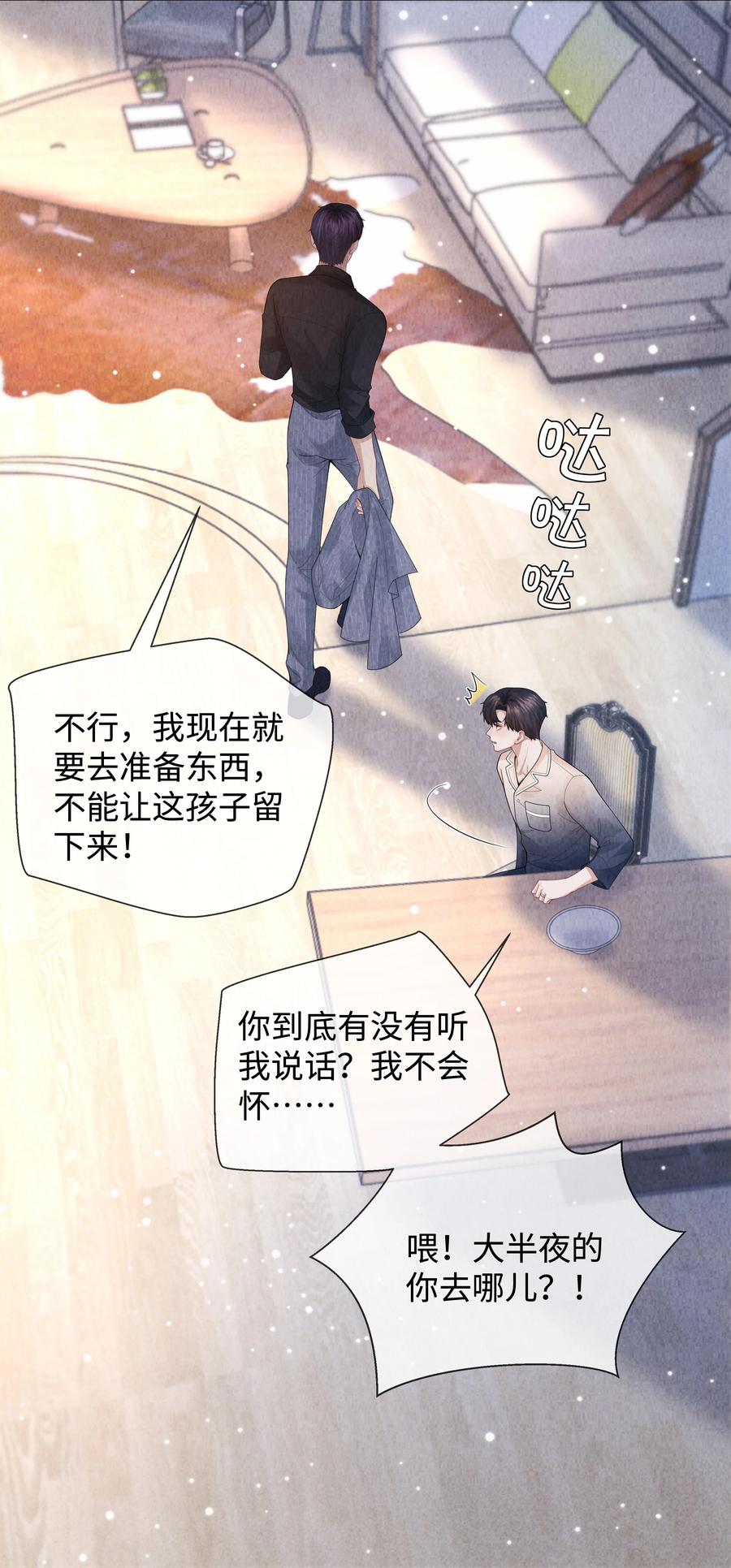 总裁的百万剧本 084 我猜，你怀孕了！ 第15页