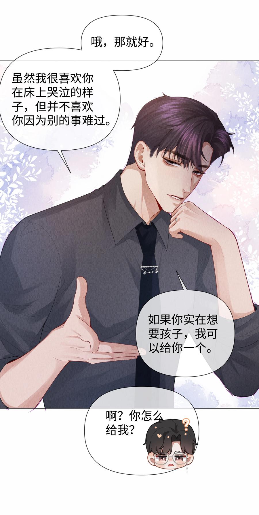 总裁的百万剧本 085 原来你是不满足啊！ 第6页