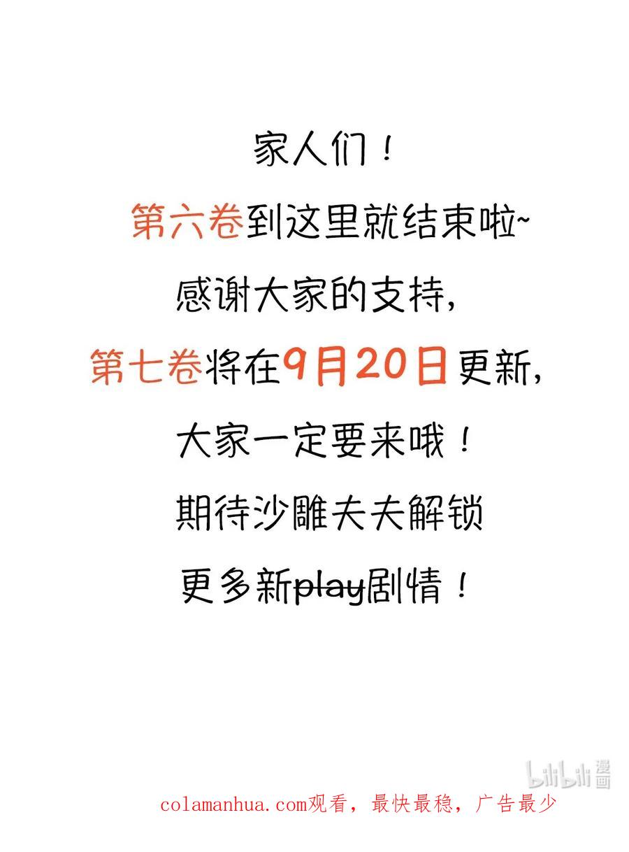 总裁的百万剧本 085 原来你是不满足啊！ 第38页