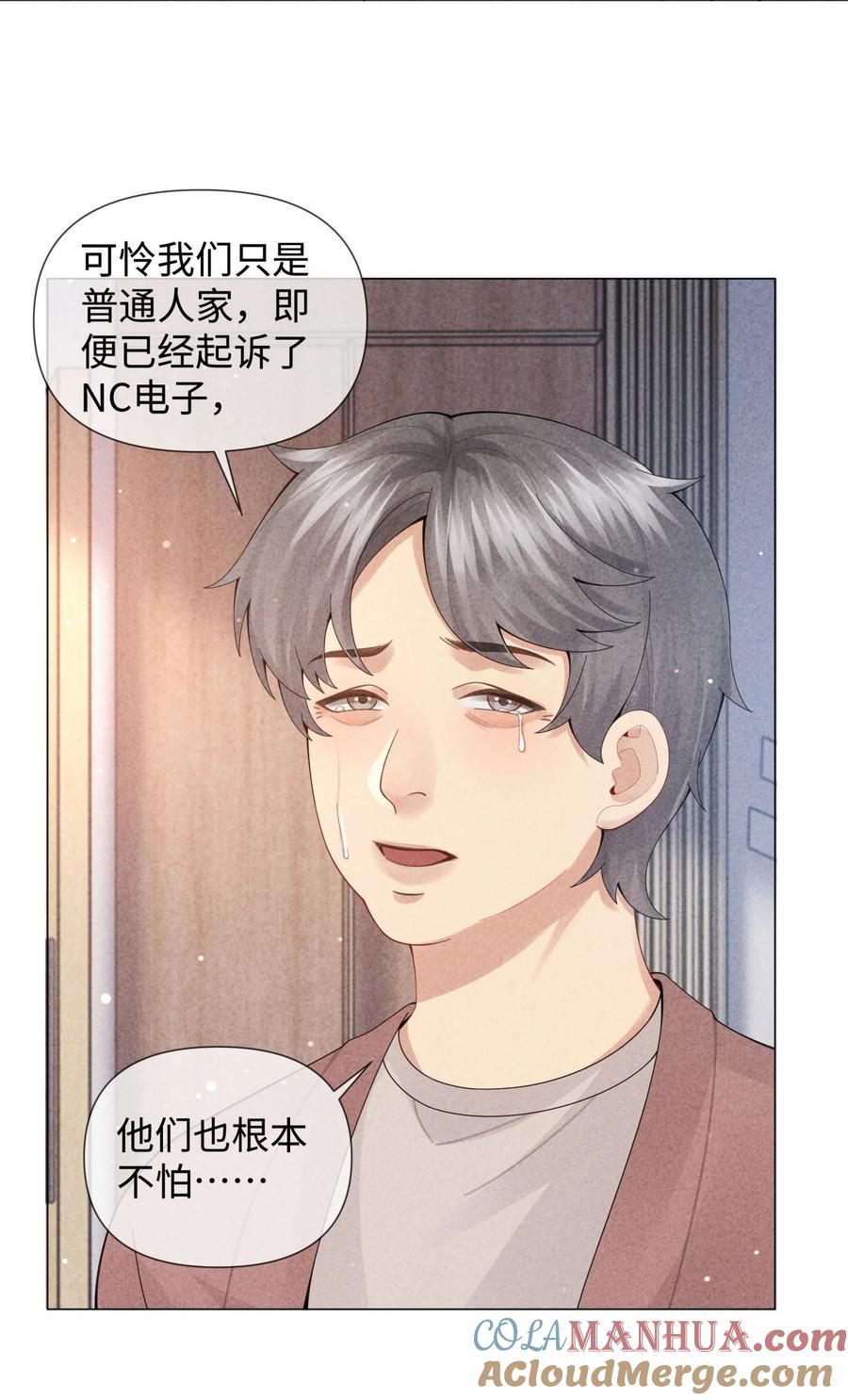 总裁的百万剧本 086 就是腰子疼…… 第25页