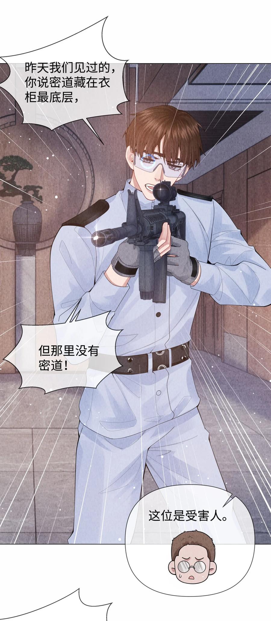 总裁的百万剧本 086 就是腰子疼…… 第18页