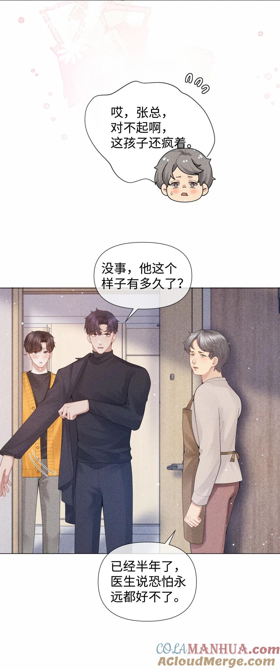 总裁的百万剧本 086 就是腰子疼…… 第23页