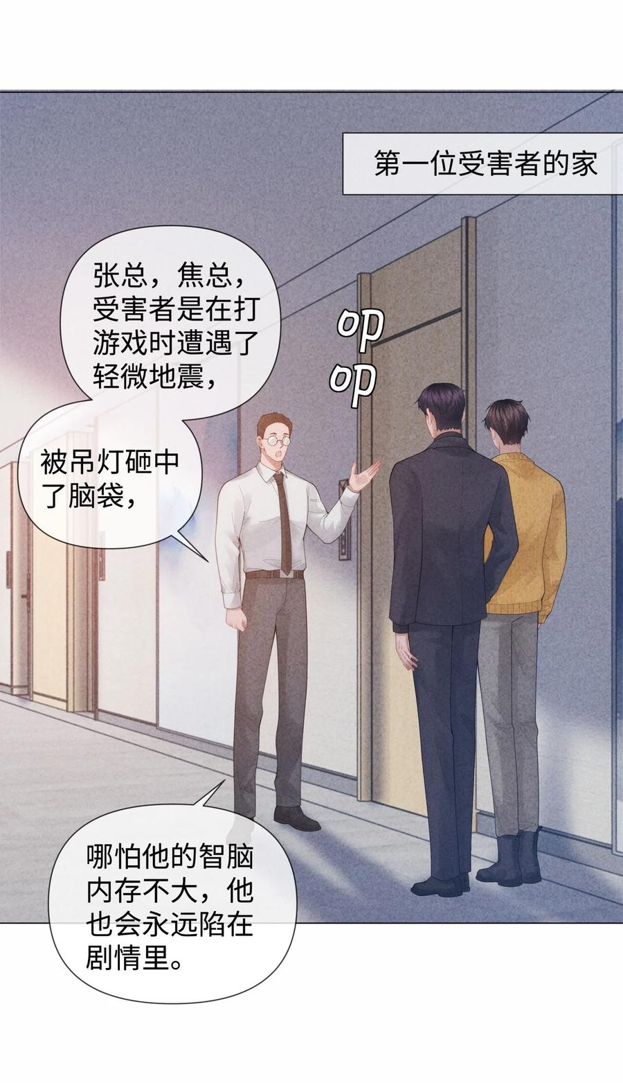 总裁的百万剧本 086 就是腰子疼…… 第16页
