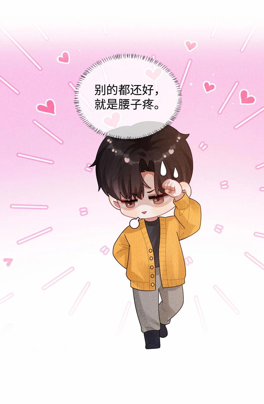 总裁的百万剧本 086 就是腰子疼…… 第28页