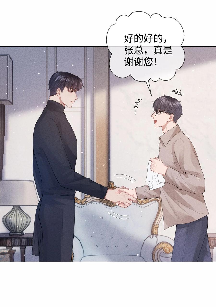 总裁的百万剧本 086 就是腰子疼…… 第36页