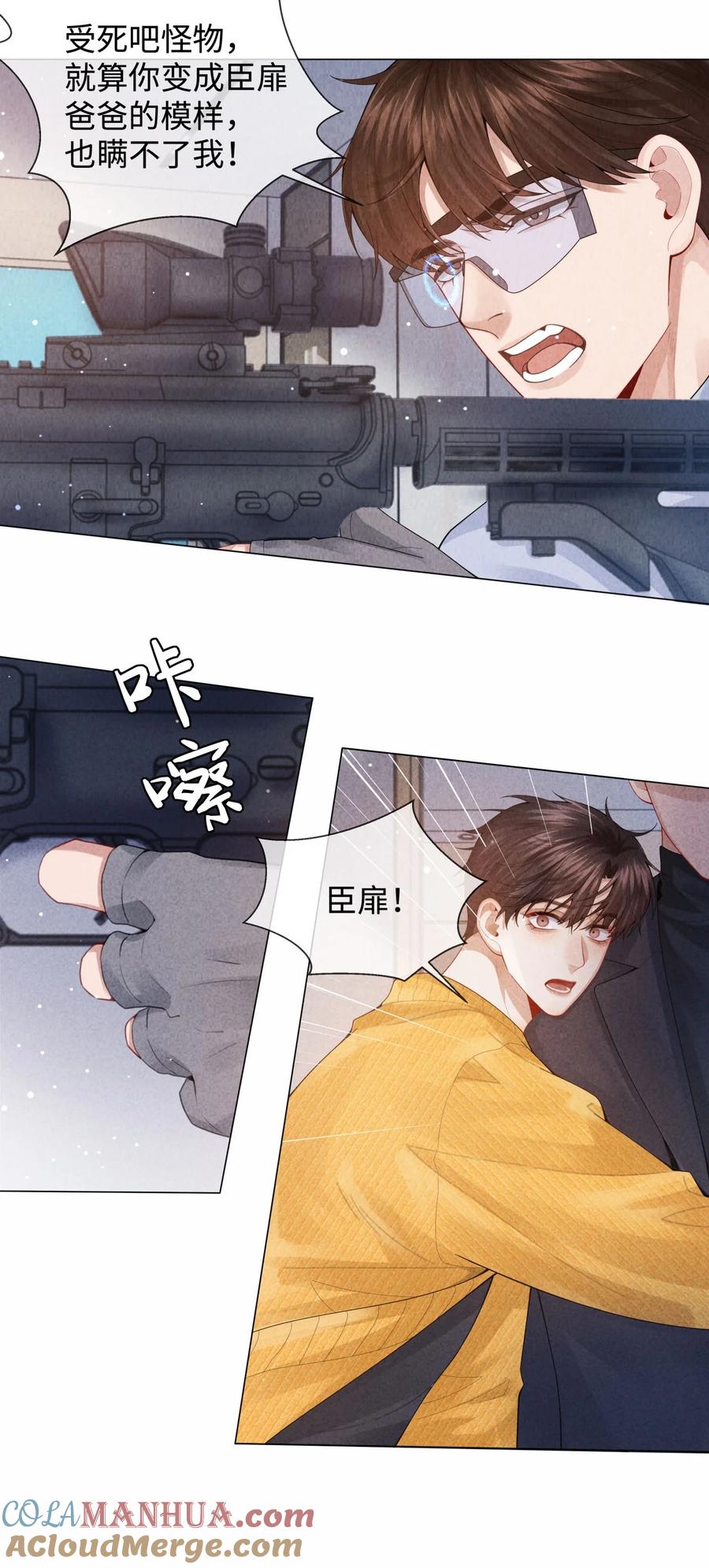 总裁的百万剧本 086 就是腰子疼…… 第19页
