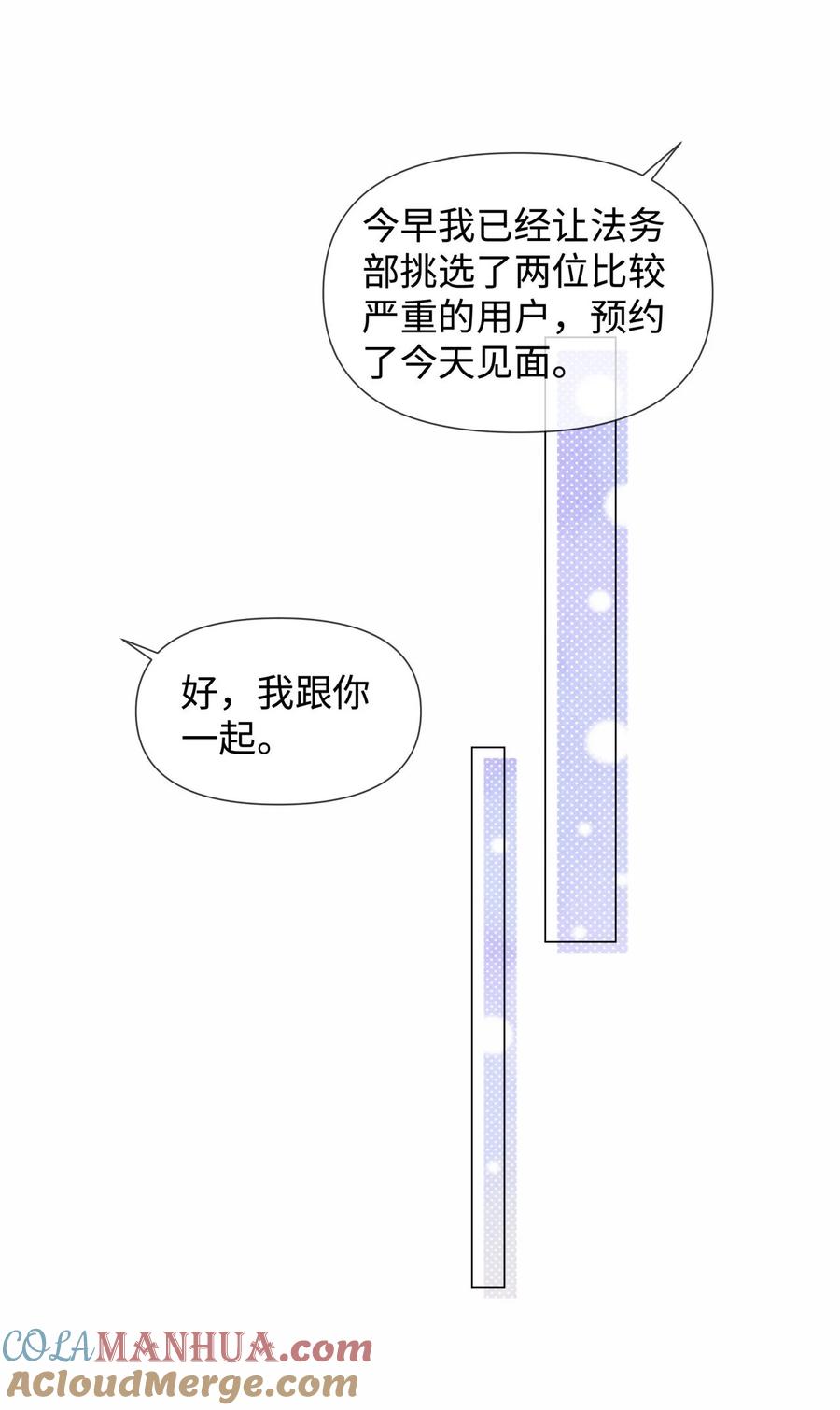 总裁的百万剧本 086 就是腰子疼…… 第15页