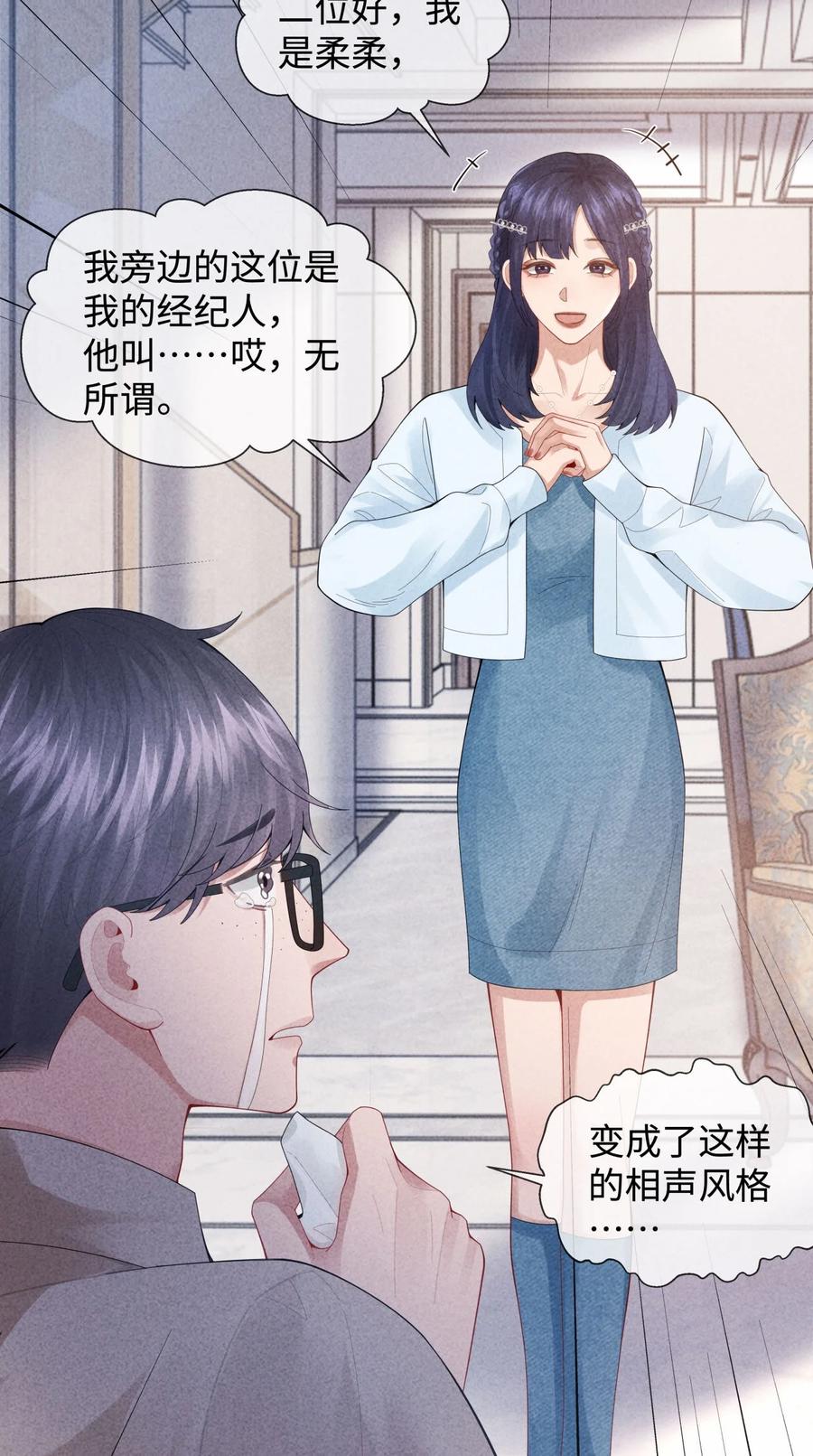 总裁的百万剧本 086 就是腰子疼…… 第32页