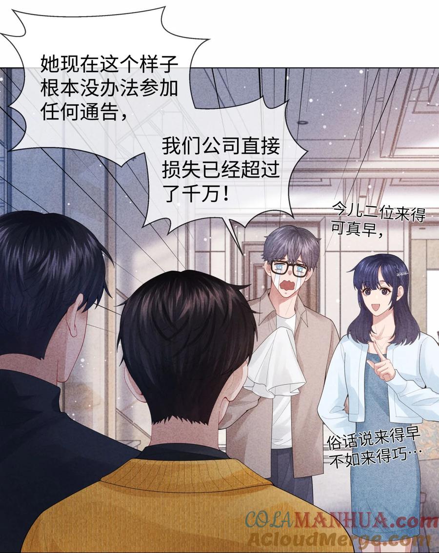 总裁的百万剧本 086 就是腰子疼…… 第33页