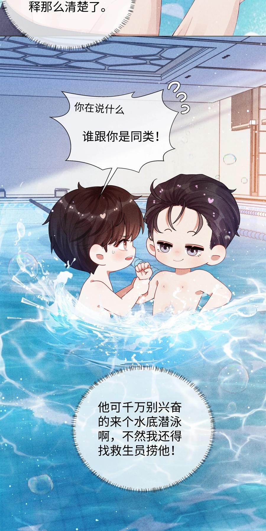 总裁的百万剧本 087 被我发现了…… 第36页