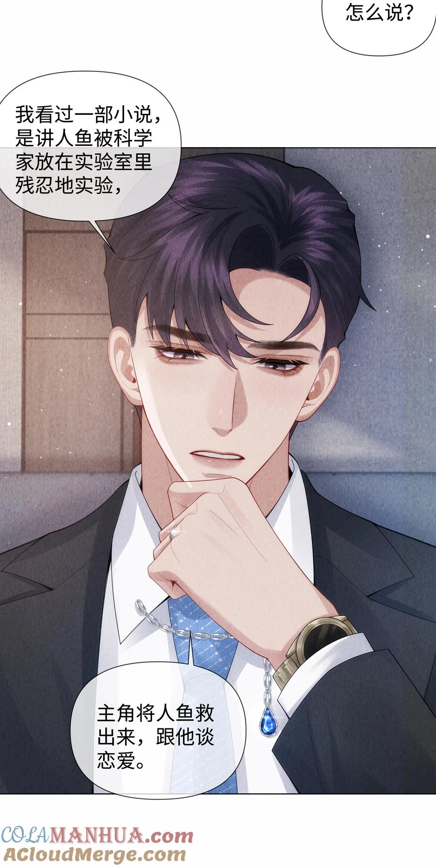 总裁的百万剧本 087 被我发现了…… 第17页
