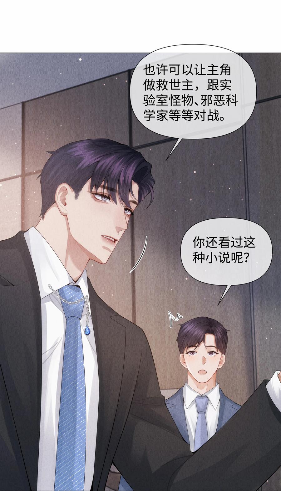 总裁的百万剧本 087 被我发现了…… 第18页