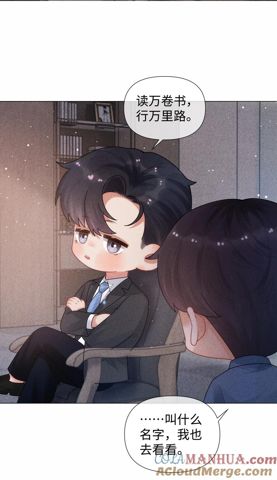 总裁的百万剧本 087 被我发现了…… 第19页