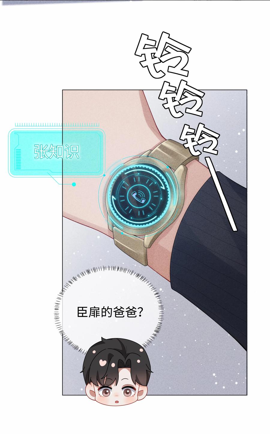 总裁的百万剧本 087 被我发现了…… 第4页