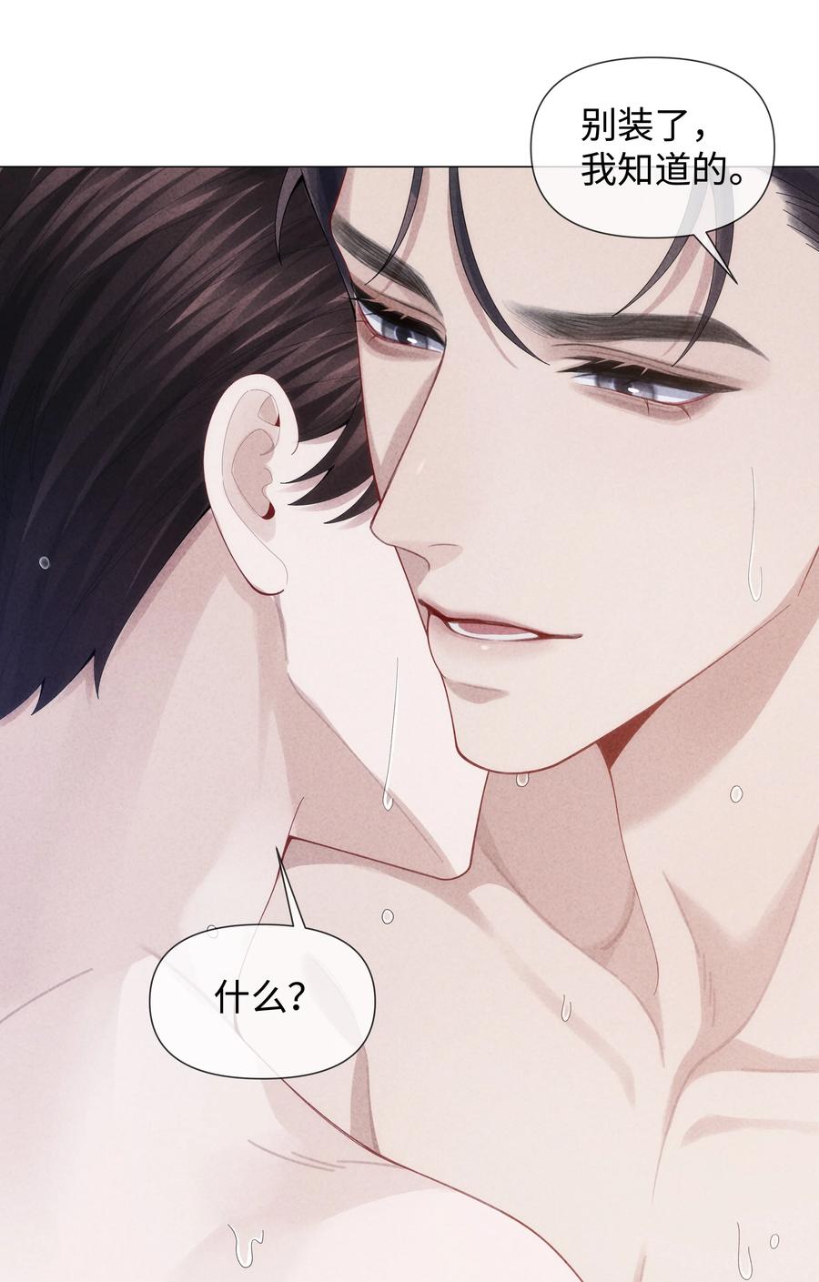 总裁的百万剧本 087 被我发现了…… 第30页
