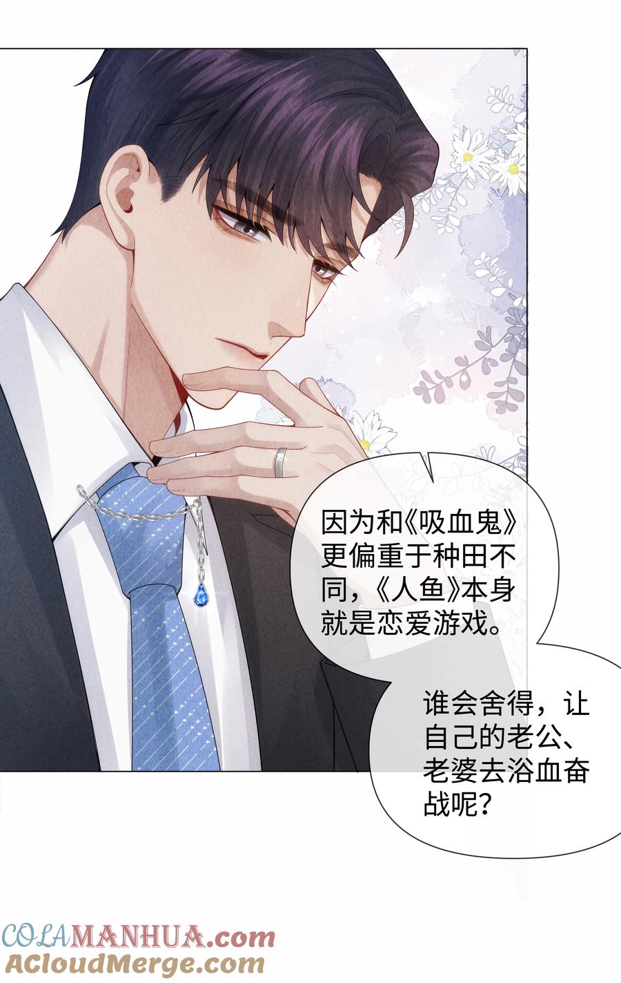 总裁的百万剧本 087 被我发现了…… 第15页