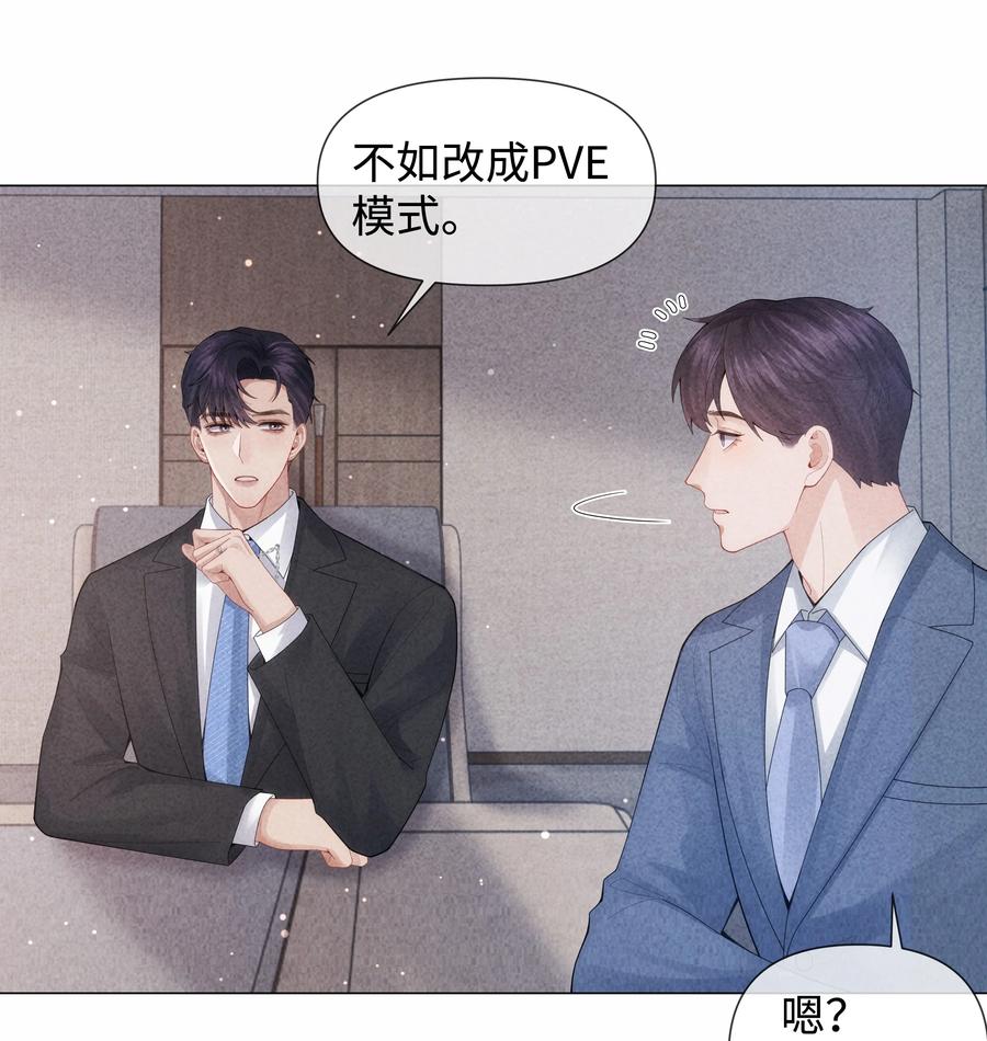 总裁的百万剧本 087 被我发现了…… 第16页