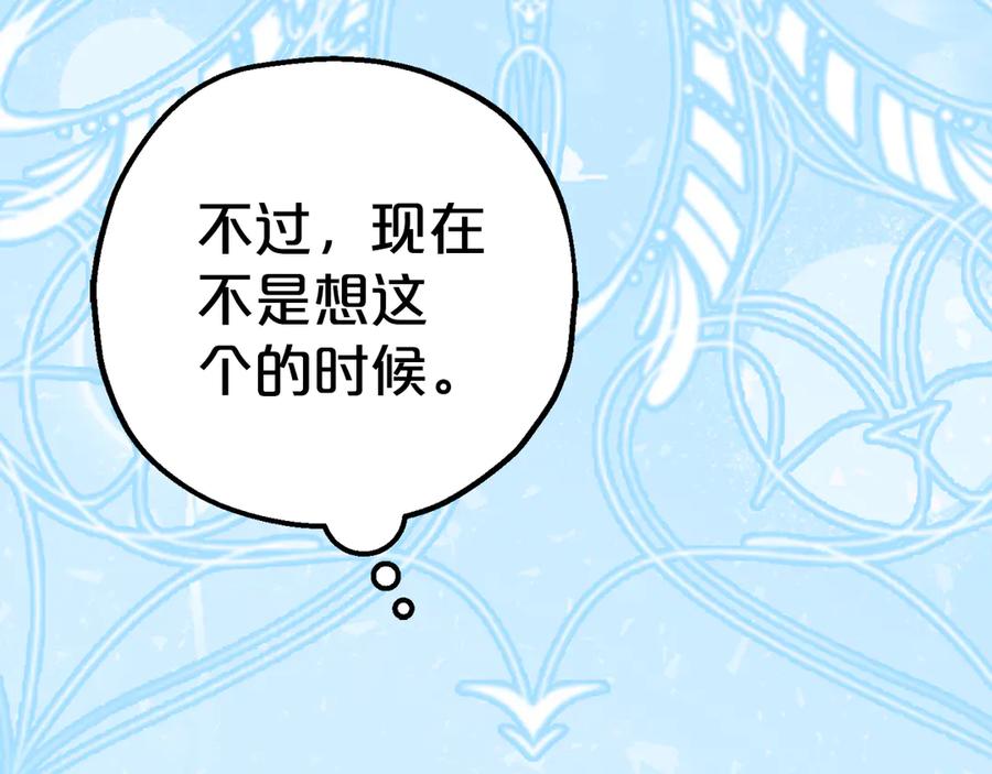 《刻薄公爵家的合约女儿》第9话 讨好爸爸 第99页
