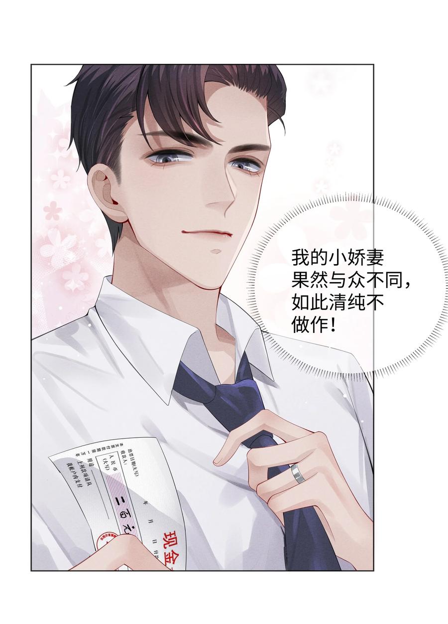 总裁的百万剧本 07 欲拒还迎 第25页