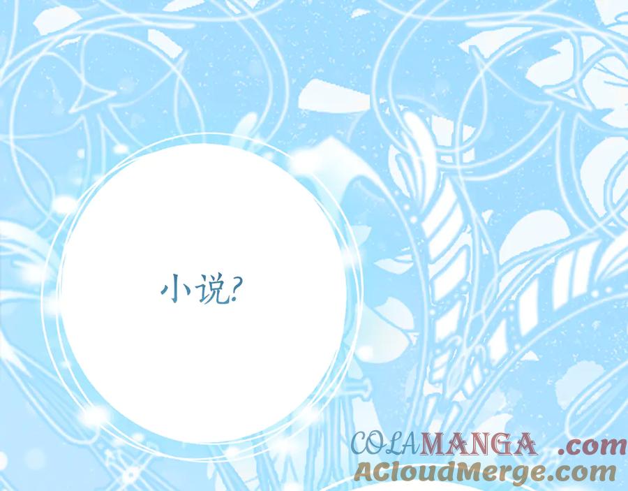 《刻薄公爵家的合约女儿》第9话 讨好爸爸 第97页