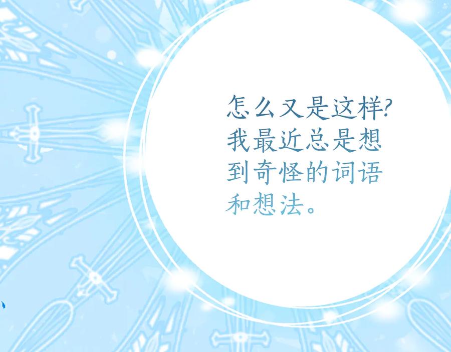 《刻薄公爵家的合约女儿》第9话 讨好爸爸 第98页