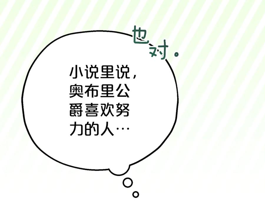 《刻薄公爵家的合约女儿》第9话 讨好爸爸 第95页
