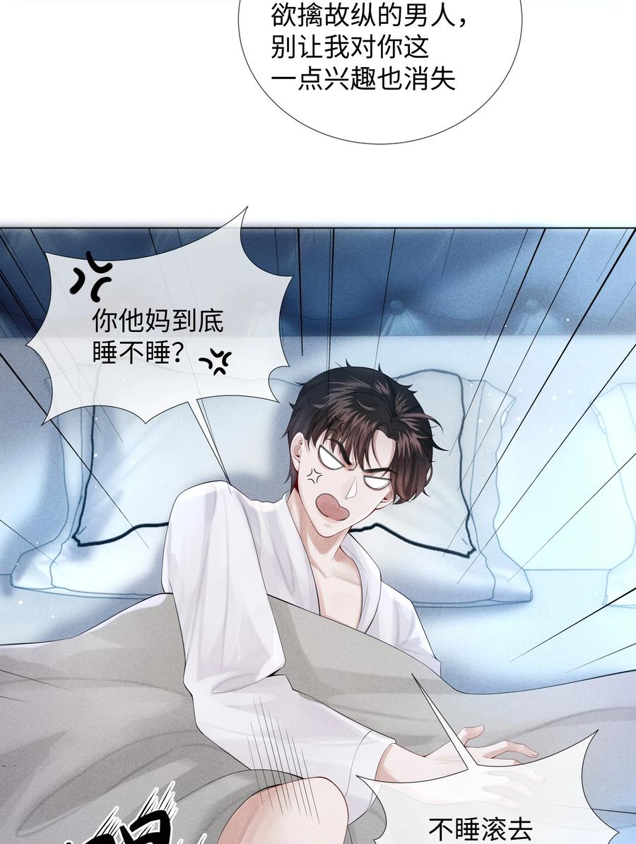 总裁的百万剧本 07 欲拒还迎 第13页