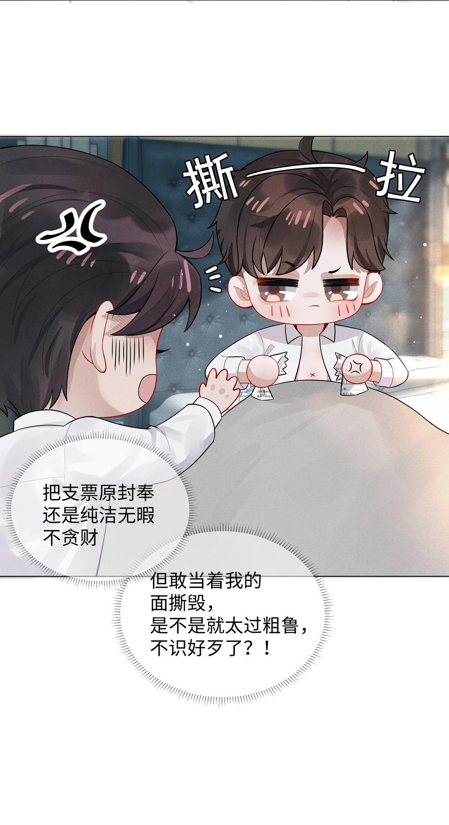 总裁的百万剧本 07 欲拒还迎 第27页