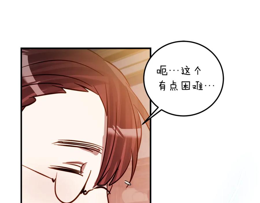《刻薄公爵家的合约女儿》第9话 讨好爸爸 第103页