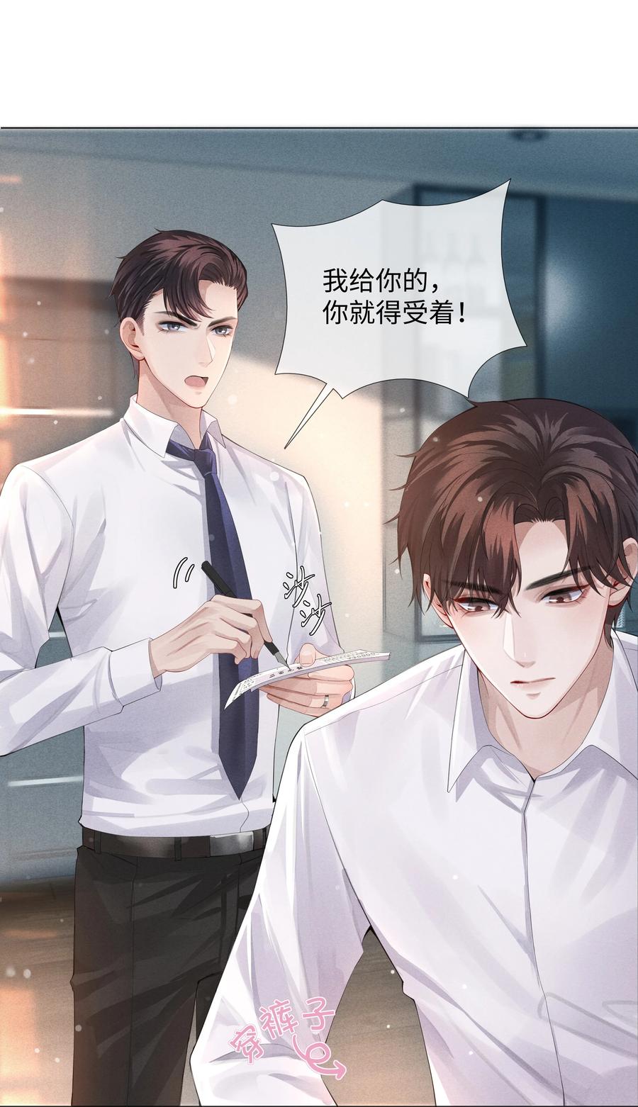 总裁的百万剧本 07 欲拒还迎 第28页